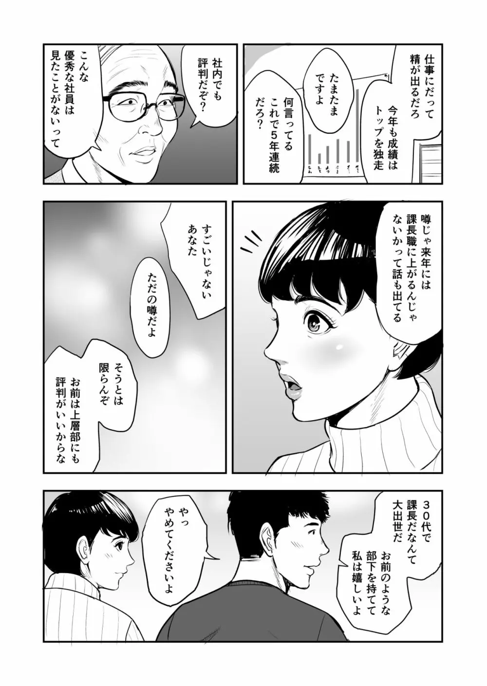 妻が隣で寝取られて・・・。 Page.8