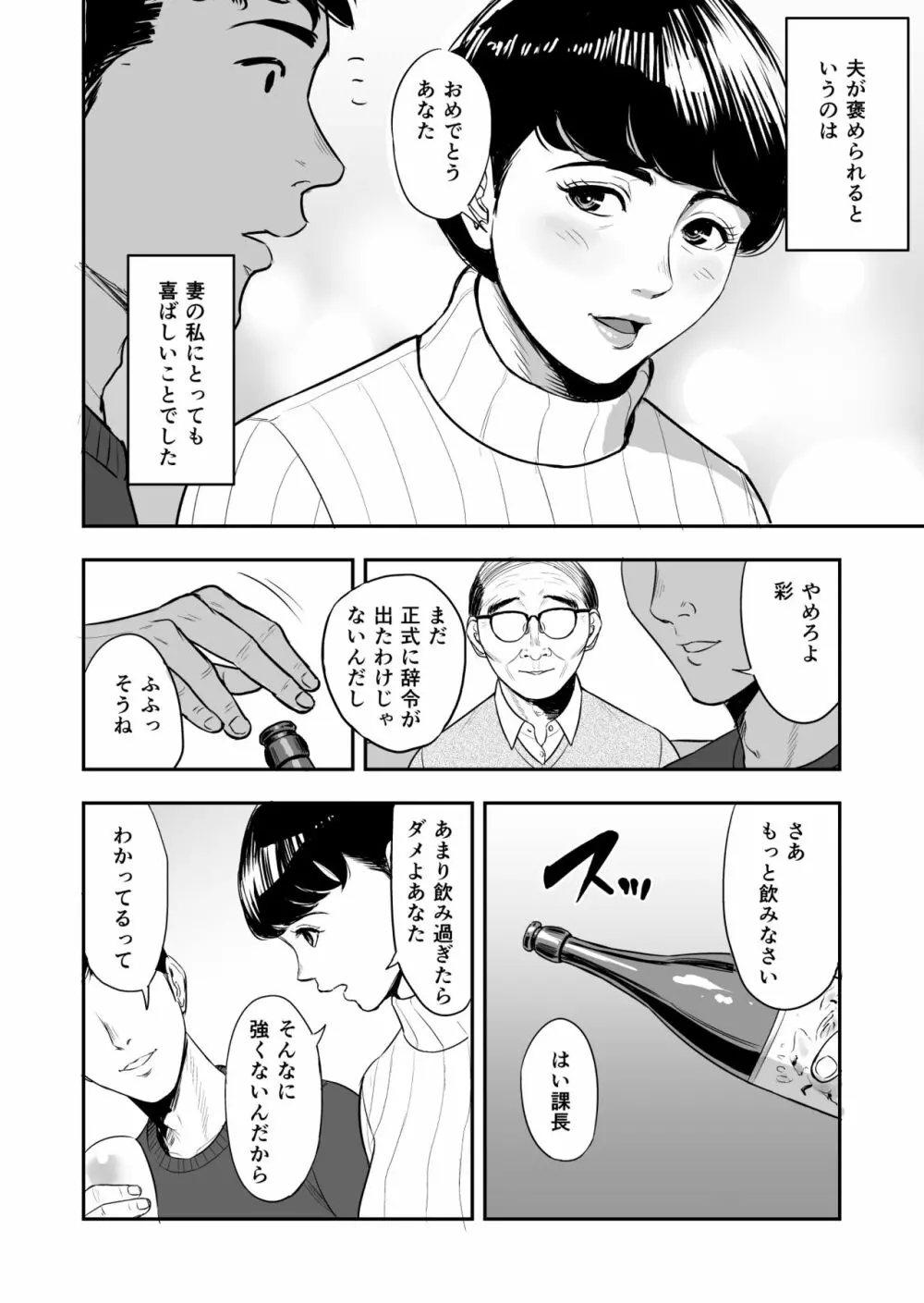 妻が隣で寝取られて・・・。 Page.9