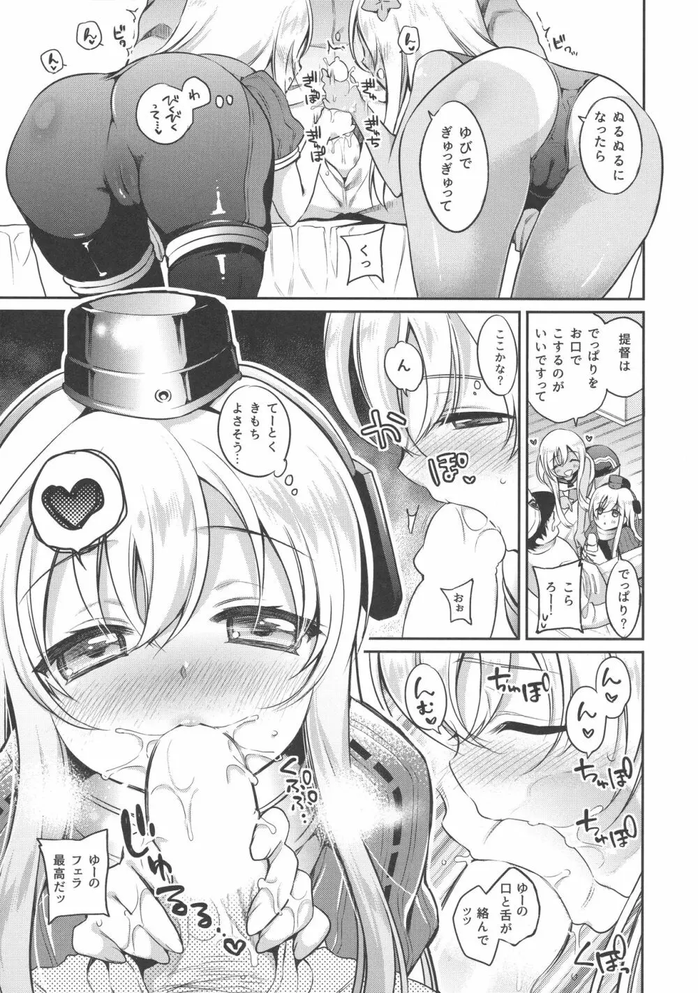 ろーちゃんがゆーにおしえてあげるですって! Page.12