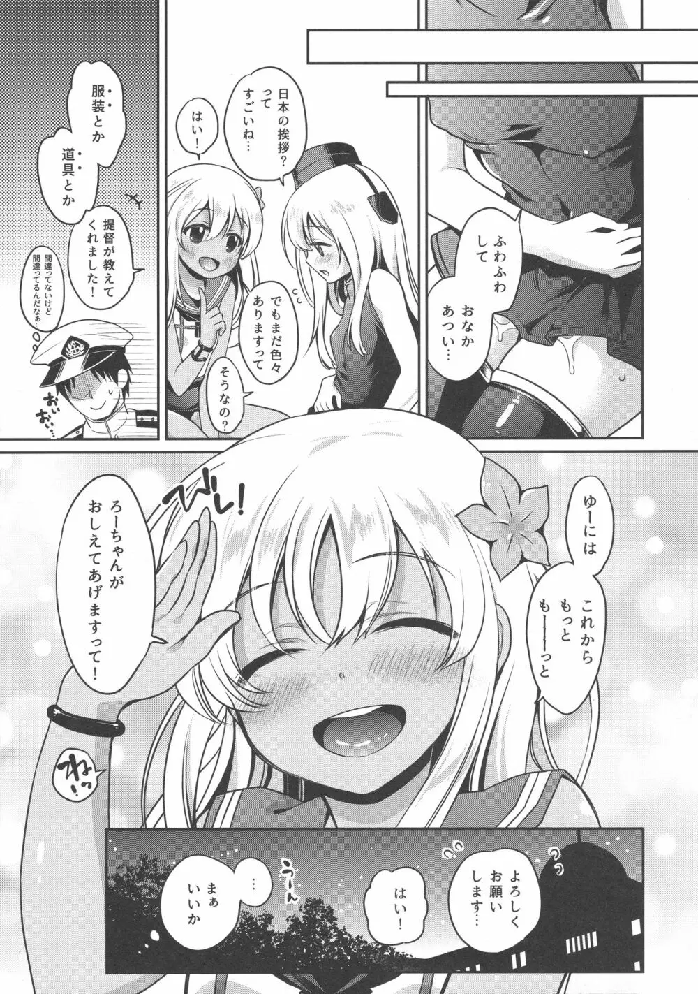 ろーちゃんがゆーにおしえてあげるですって! Page.24