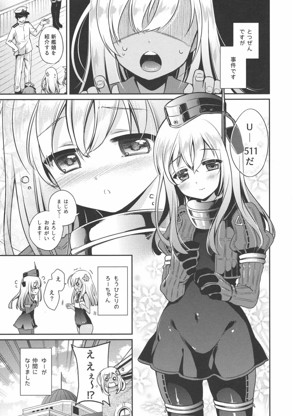 ろーちゃんがゆーにおしえてあげるですって! Page.6