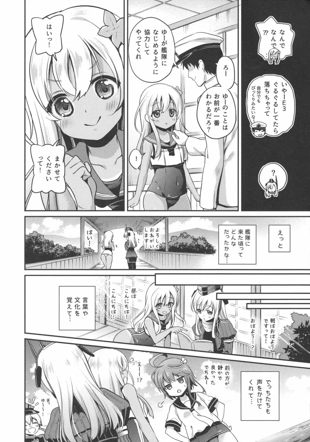 ろーちゃんがゆーにおしえてあげるですって! Page.7