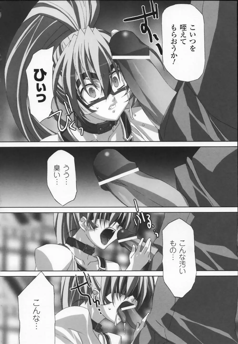 白百合の剣士 アンソロジーコミックス Page.102