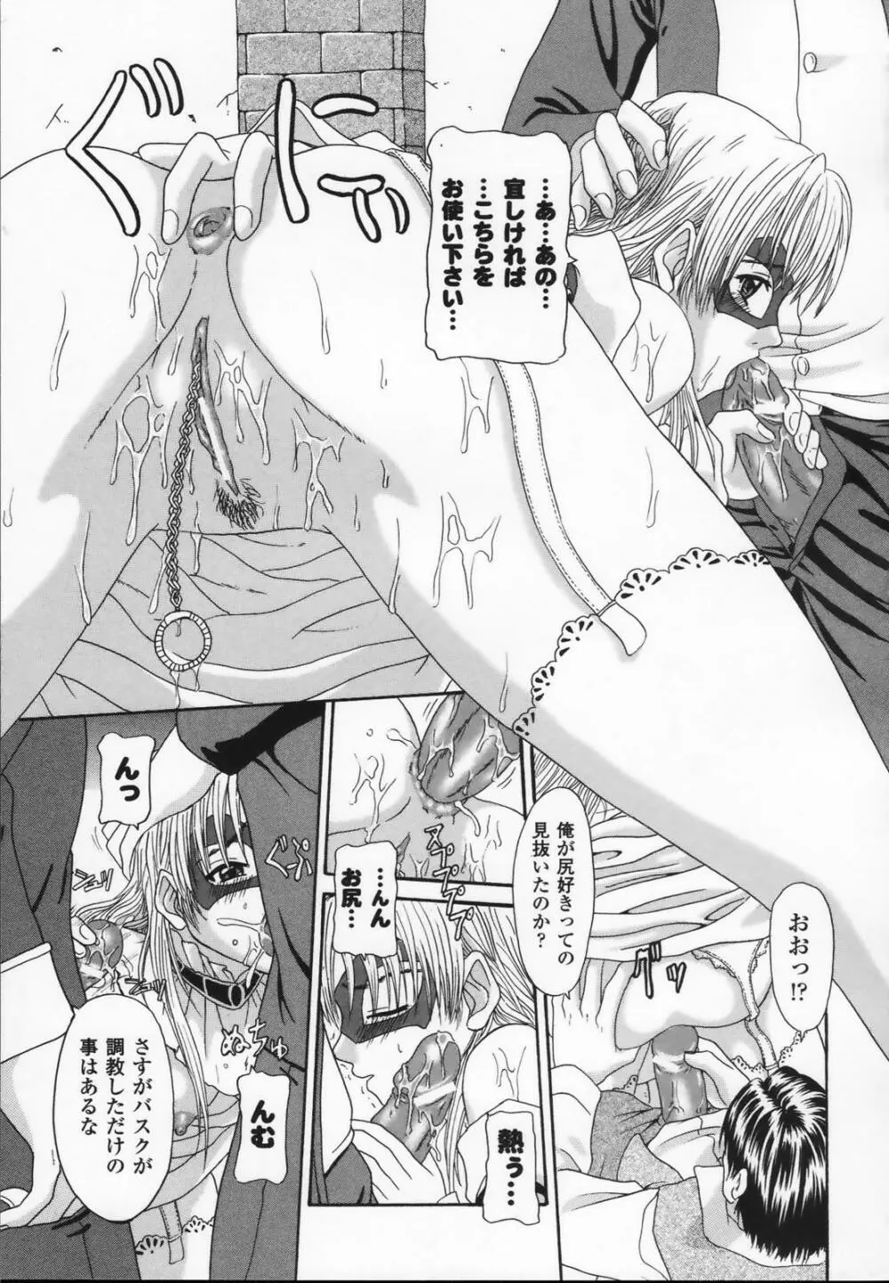 白百合の剣士 アンソロジーコミックス Page.139