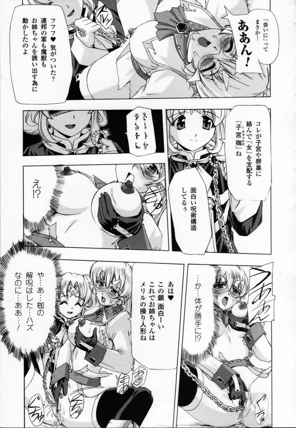 白百合の剣士 アンソロジーコミックス Page.19