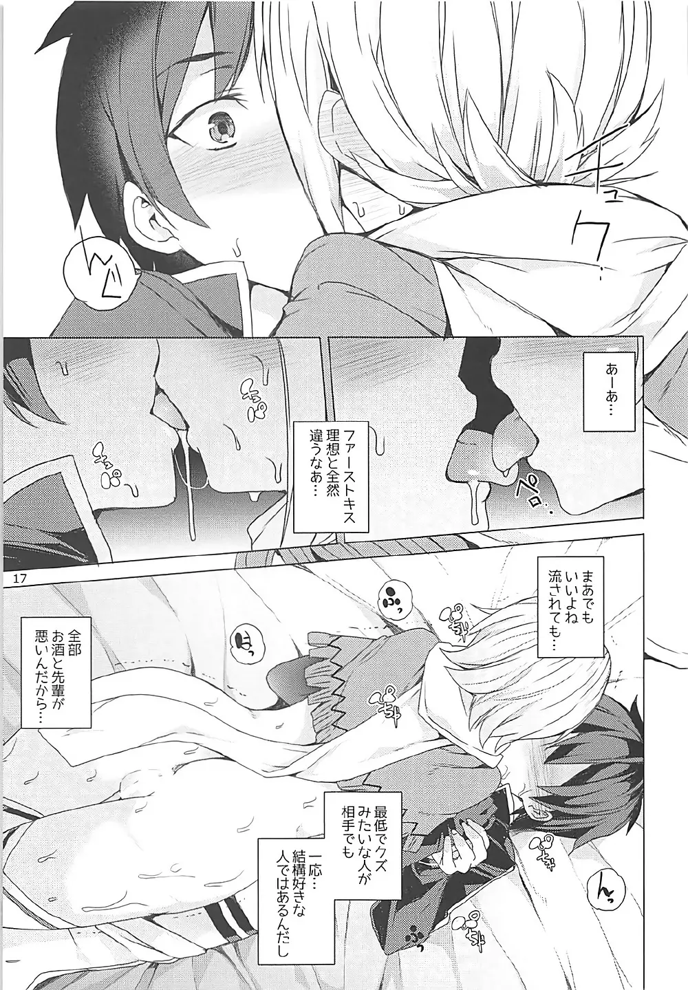 この素晴らしい女神達と3Pを! Page.14