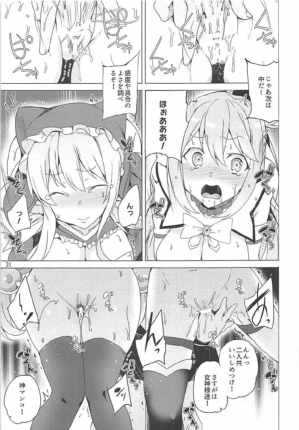 この素晴らしい女神達と3Pを! Page.28