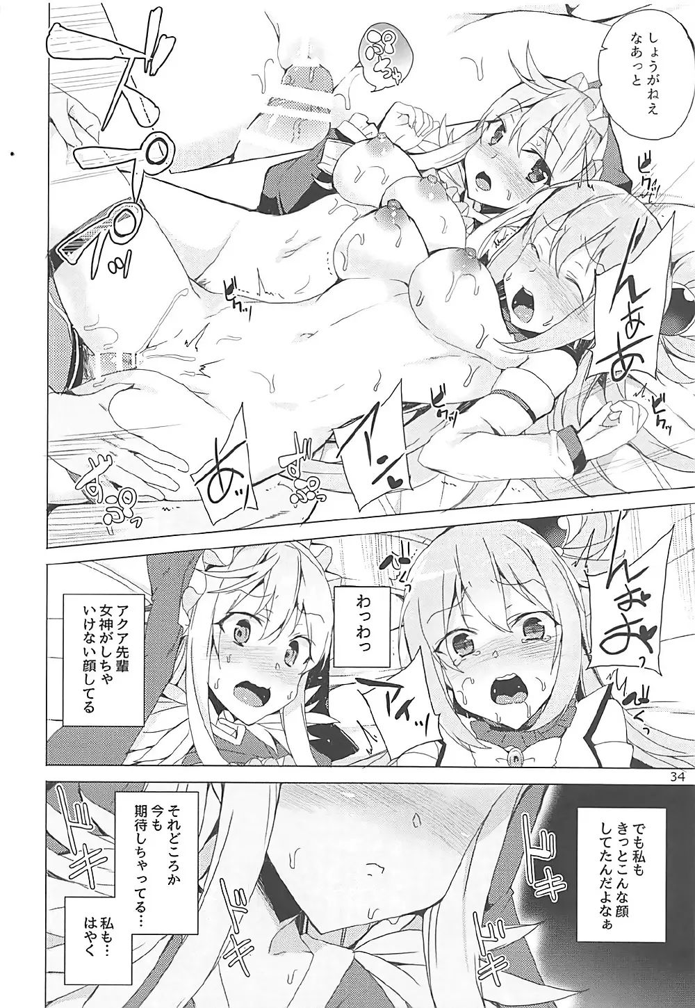 この素晴らしい女神達と3Pを! Page.31