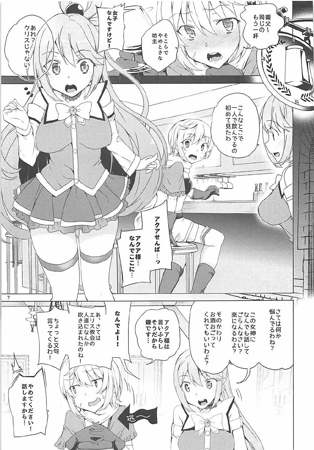 この素晴らしい女神達と3Pを! Page.4