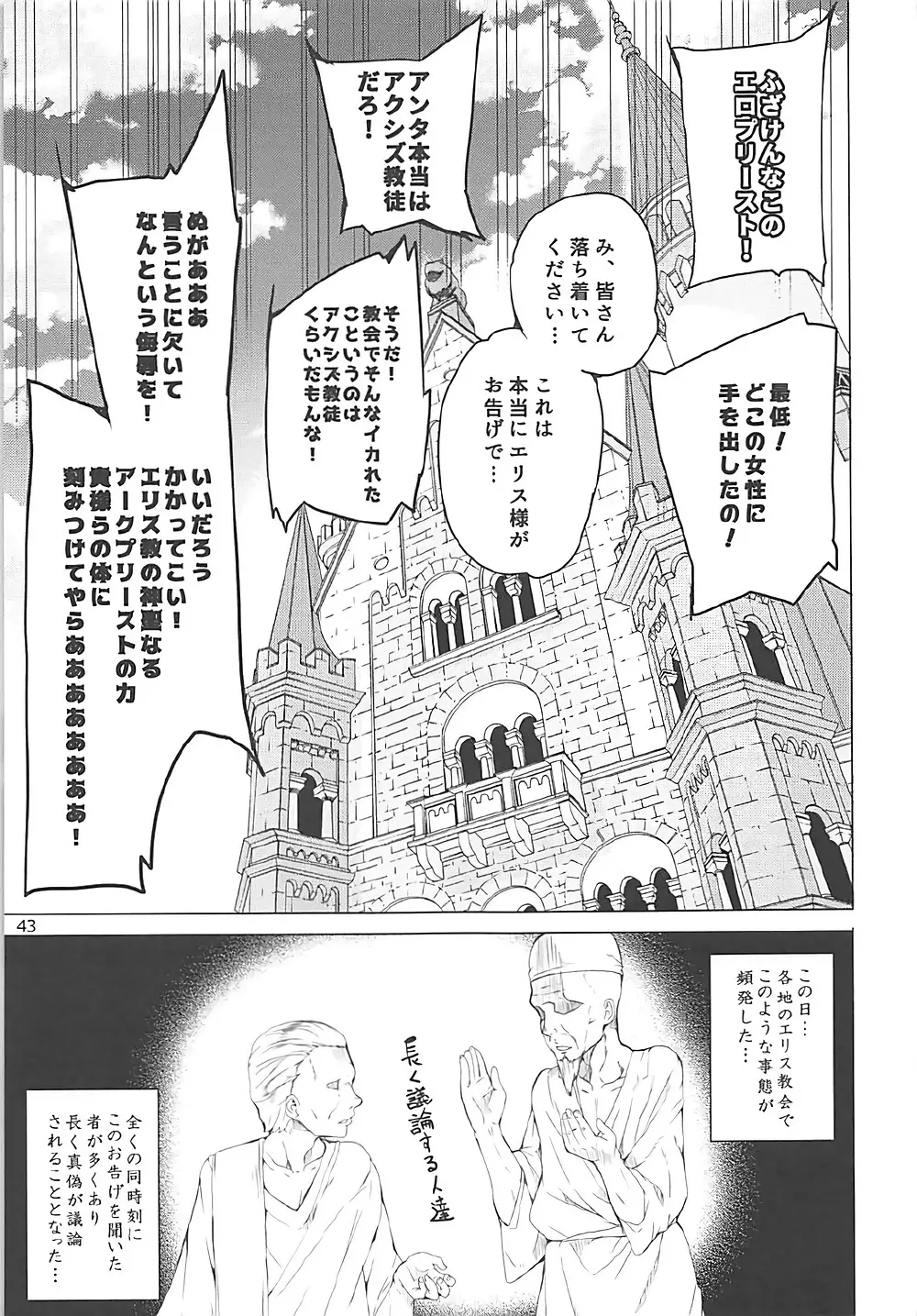 この素晴らしい女神達と3Pを! Page.40