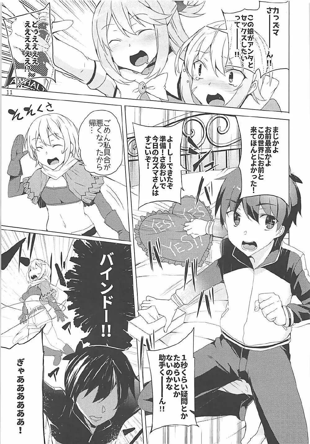 この素晴らしい女神達と3Pを! Page.8