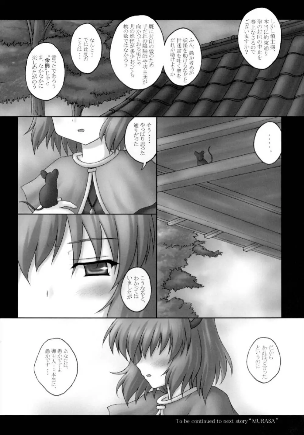 とらマル! Page.24