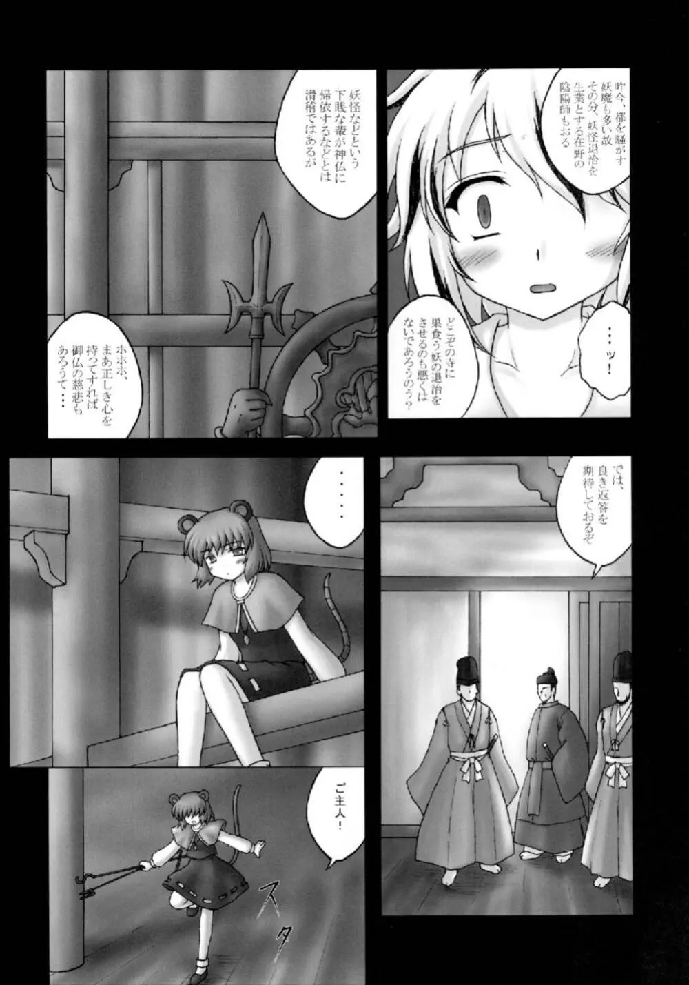 とらマル! Page.6