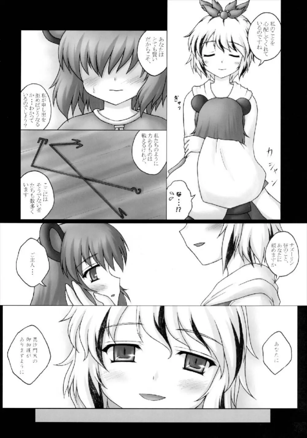 とらマル! Page.8