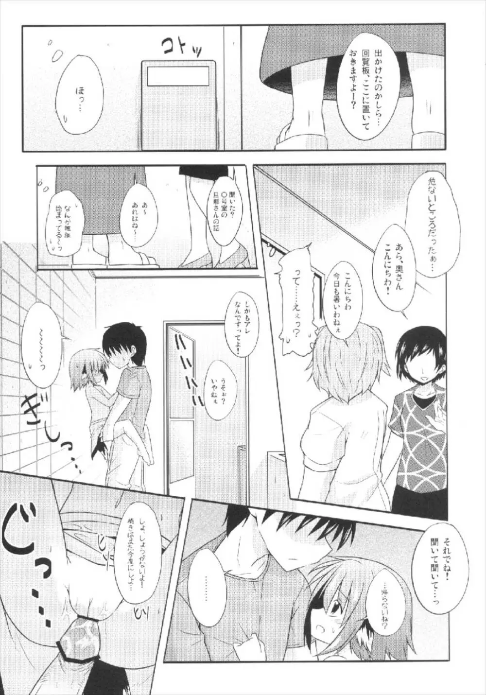 きょうこの日々 4日目! Page.15