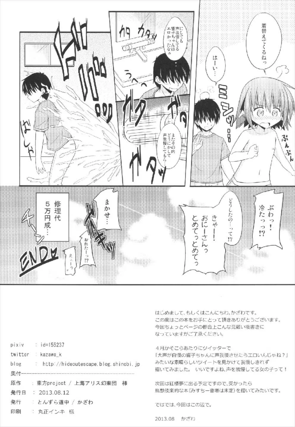 きょうこの日々 4日目! Page.22