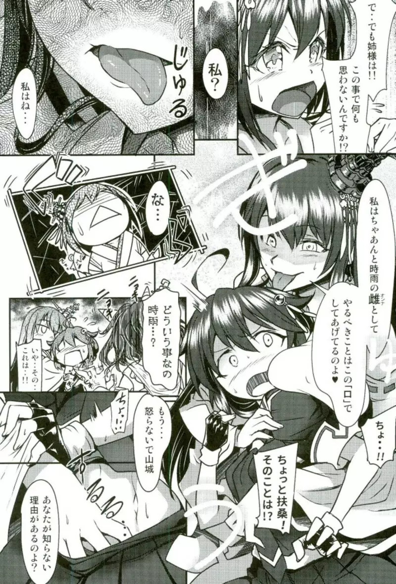 フタナリ時雨 扶桑ノ謀略 第一作戦 Page.6