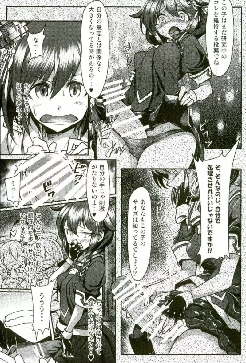 フタナリ時雨 扶桑ノ謀略 第一作戦 Page.7