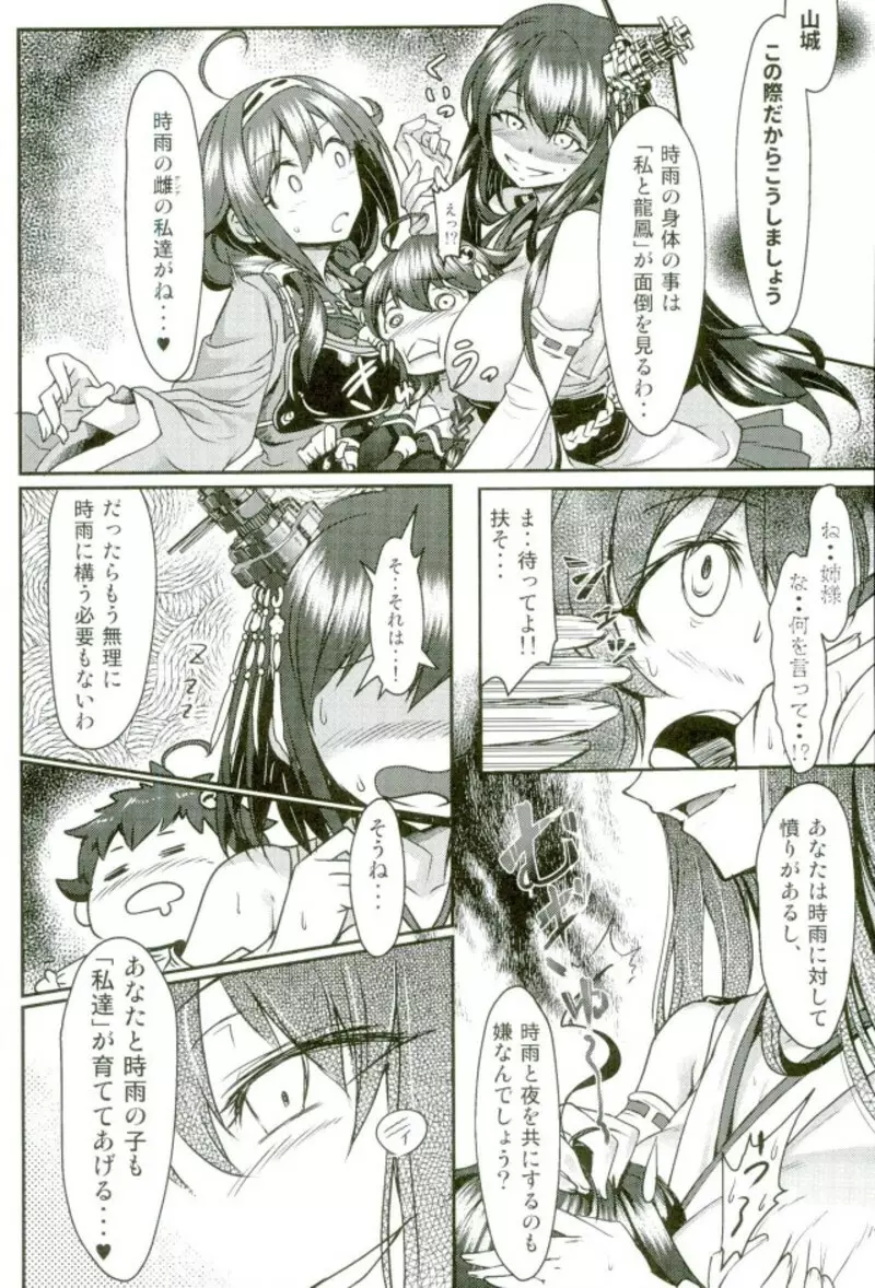 フタナリ時雨 扶桑ノ謀略 第一作戦 Page.8