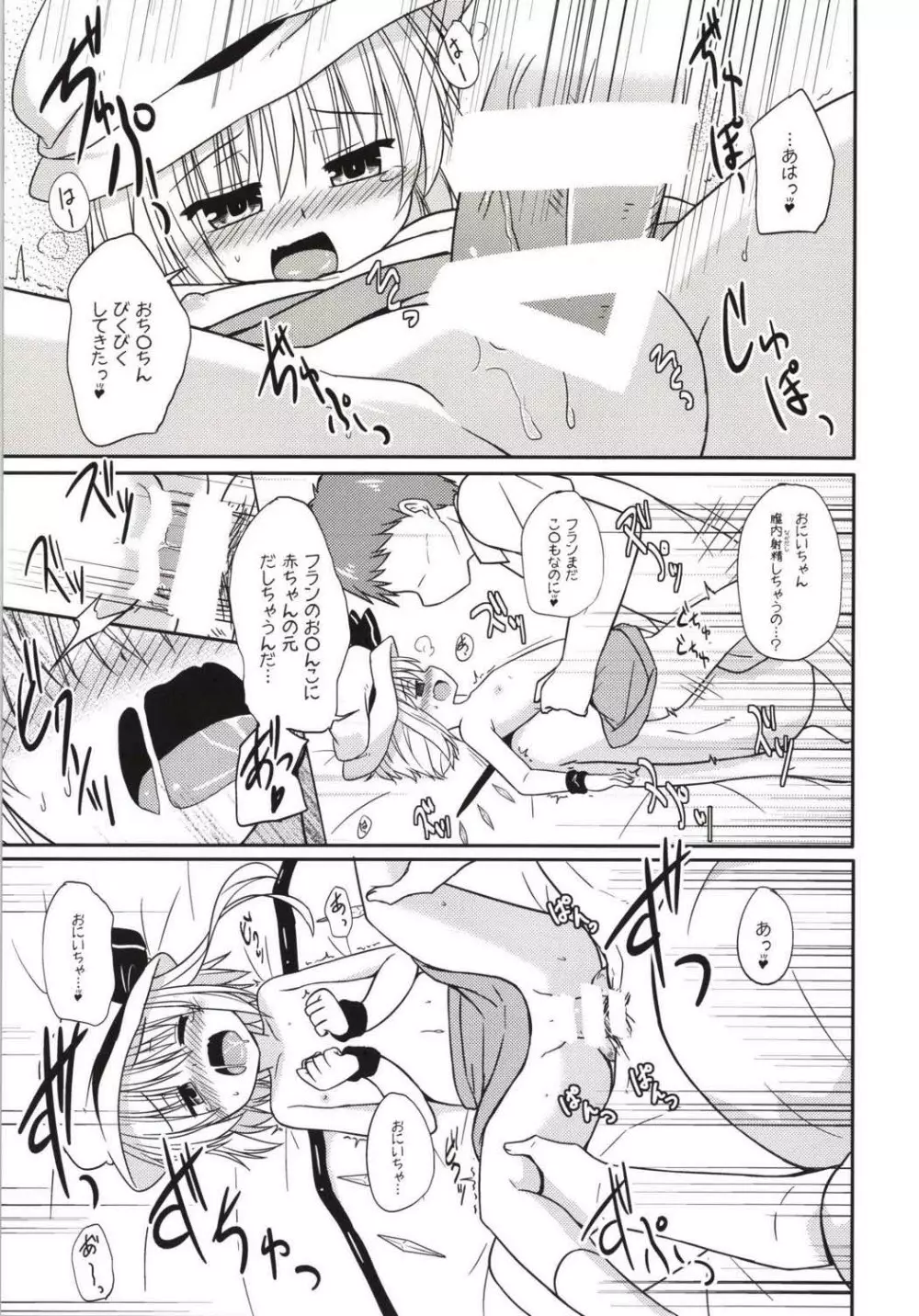 イタズラあくまはおにーちゃんがだいすき! Page.11