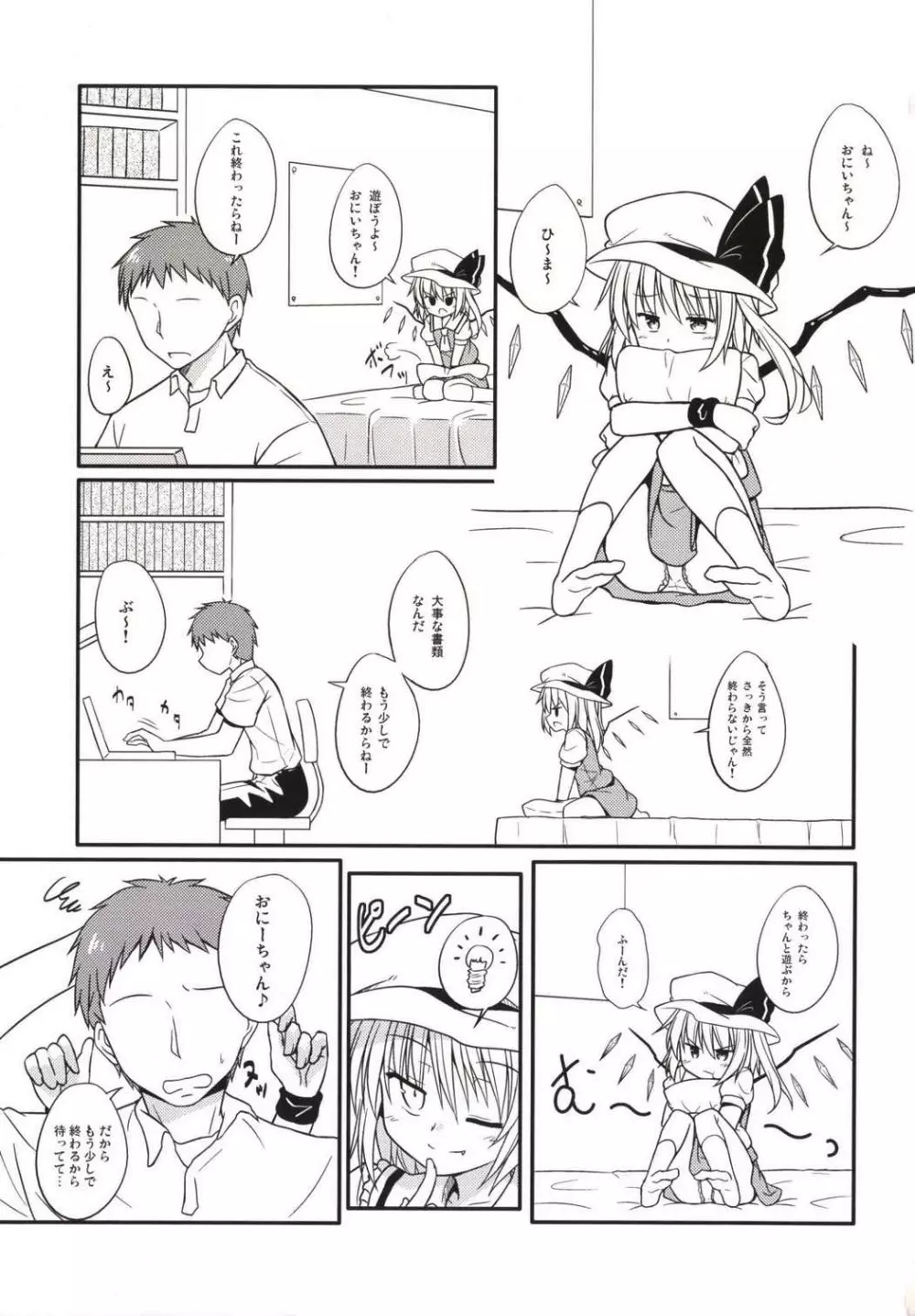 イタズラあくまはおにーちゃんがだいすき! Page.3