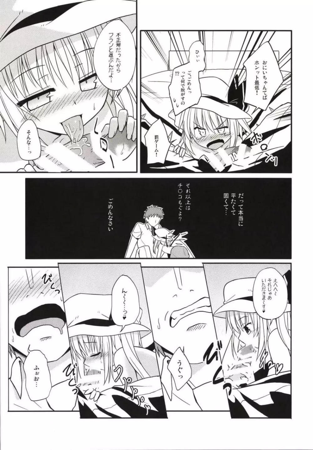 イタズラあくまはおにーちゃんがだいすき! Page.5