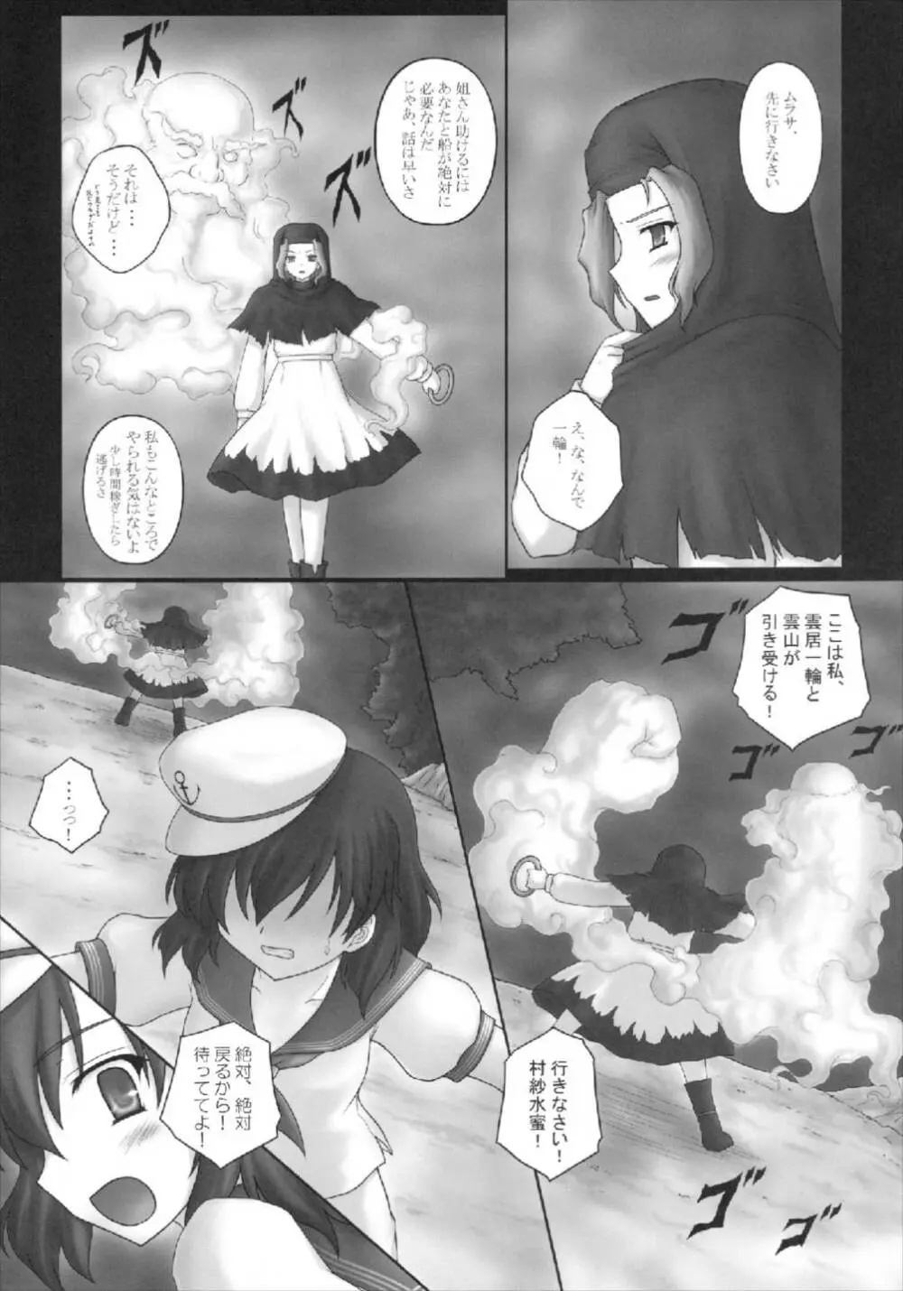 とらマル2! Page.10