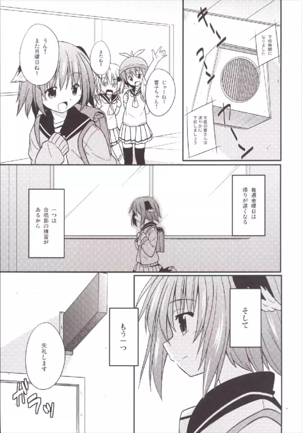 響子ちゃん○学×年生 Page.3