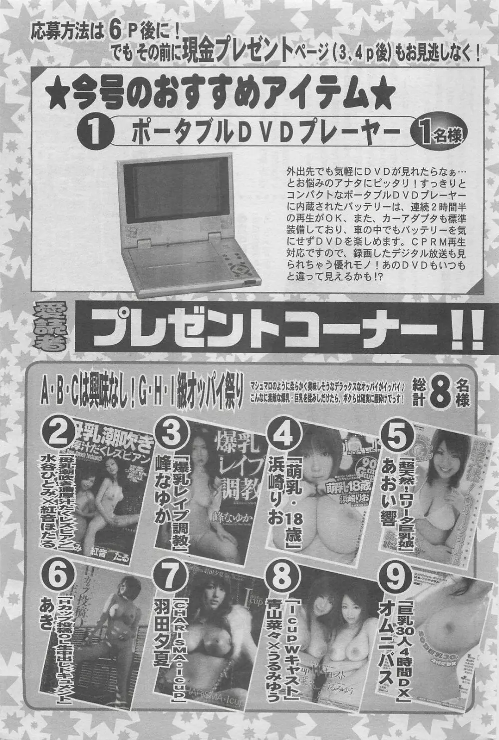 アクションピザッツDX 2008年6月号 Page.265