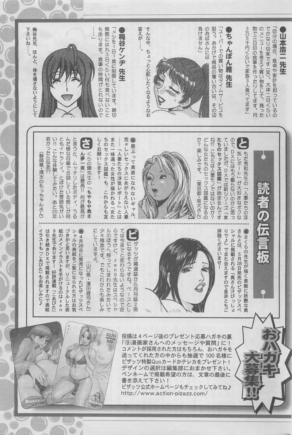 アクションピザッツDX 2008年6月号 Page.267