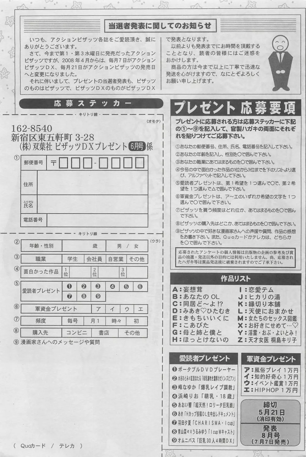 アクションピザッツDX 2008年6月号 Page.271