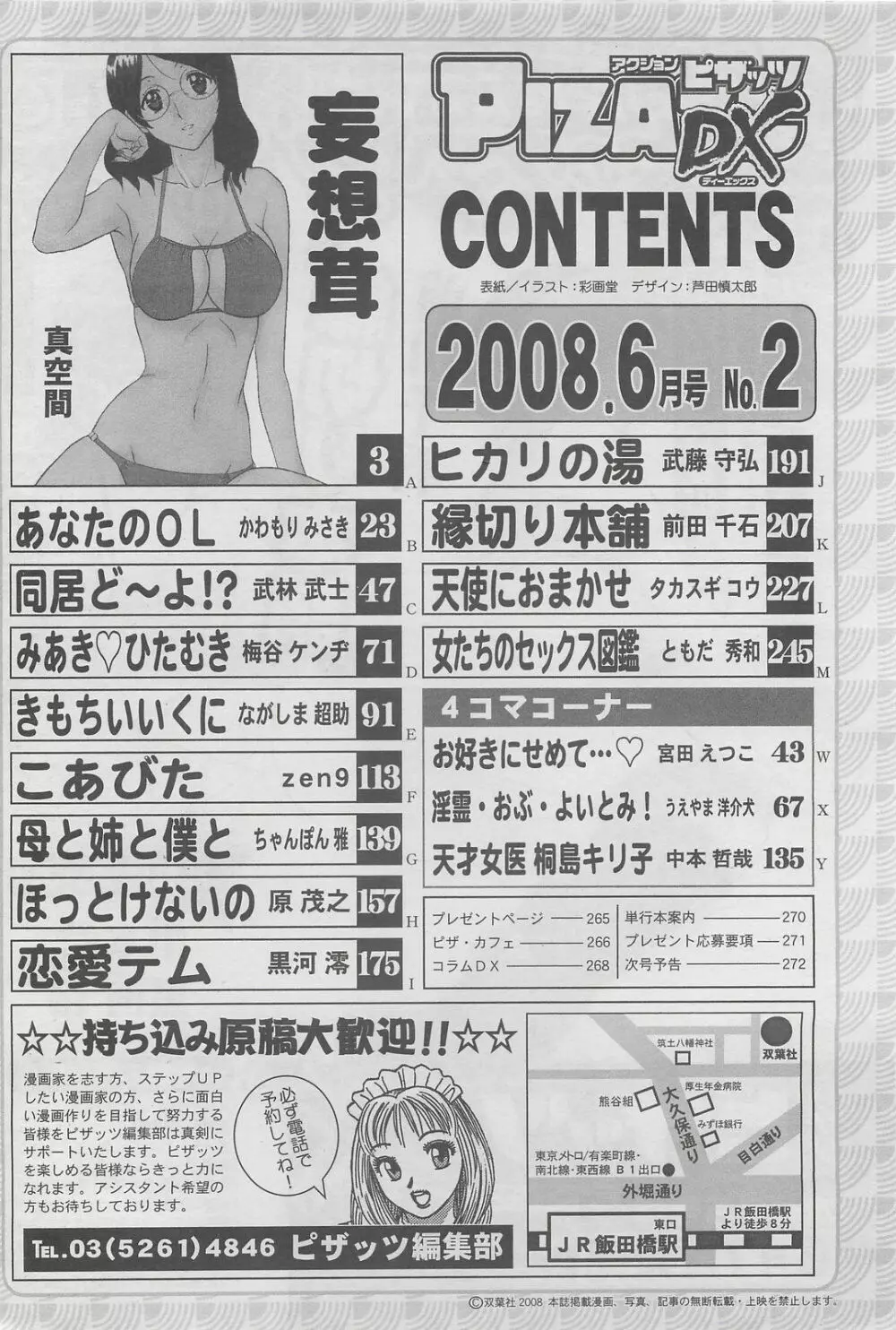 アクションピザッツDX 2008年6月号 Page.274