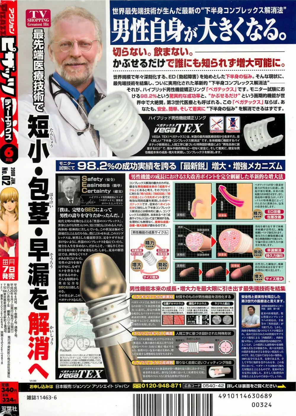 アクションピザッツDX 2008年6月号 Page.280