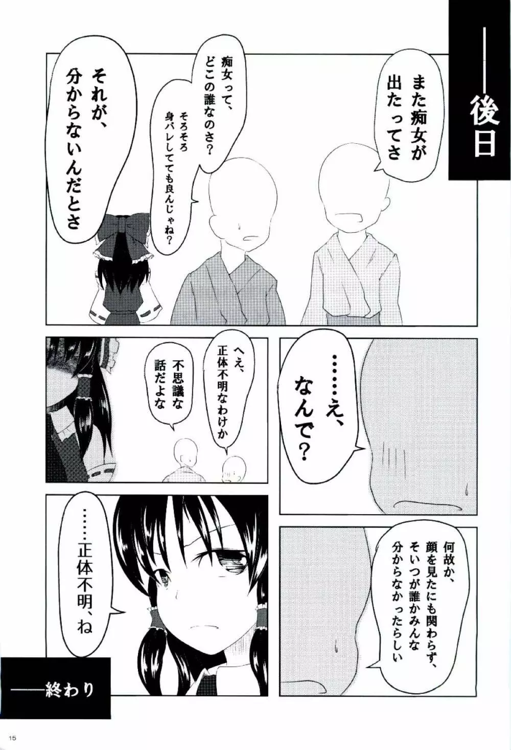 ぬえちゃんは視られたい Page.16