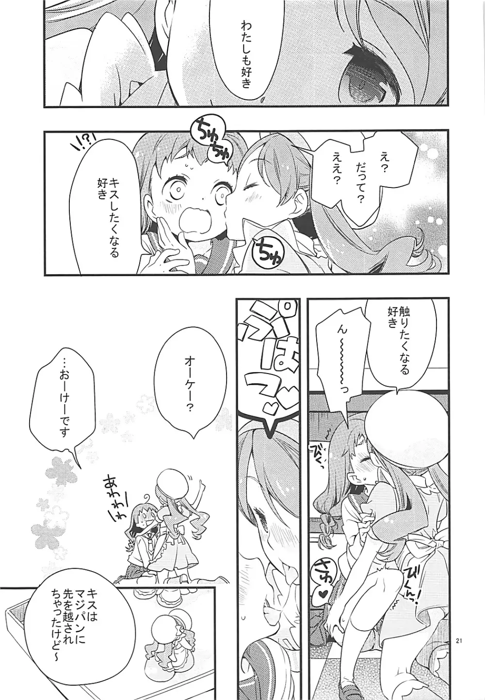 ひまりちゃんハイ! Page.20