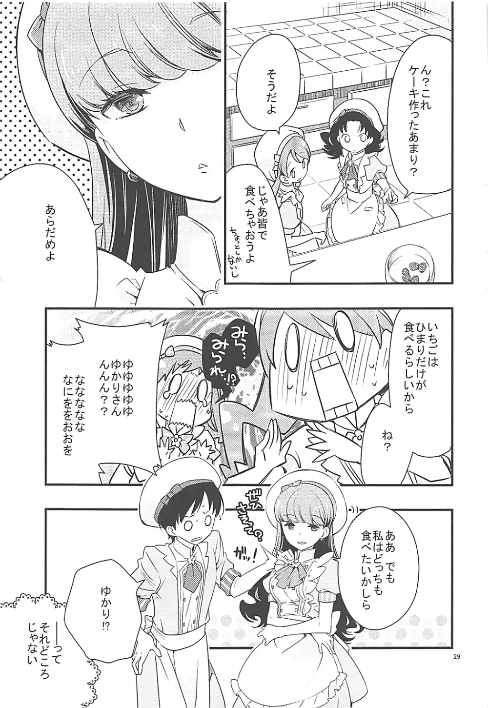 ひまりちゃんハイ! Page.28