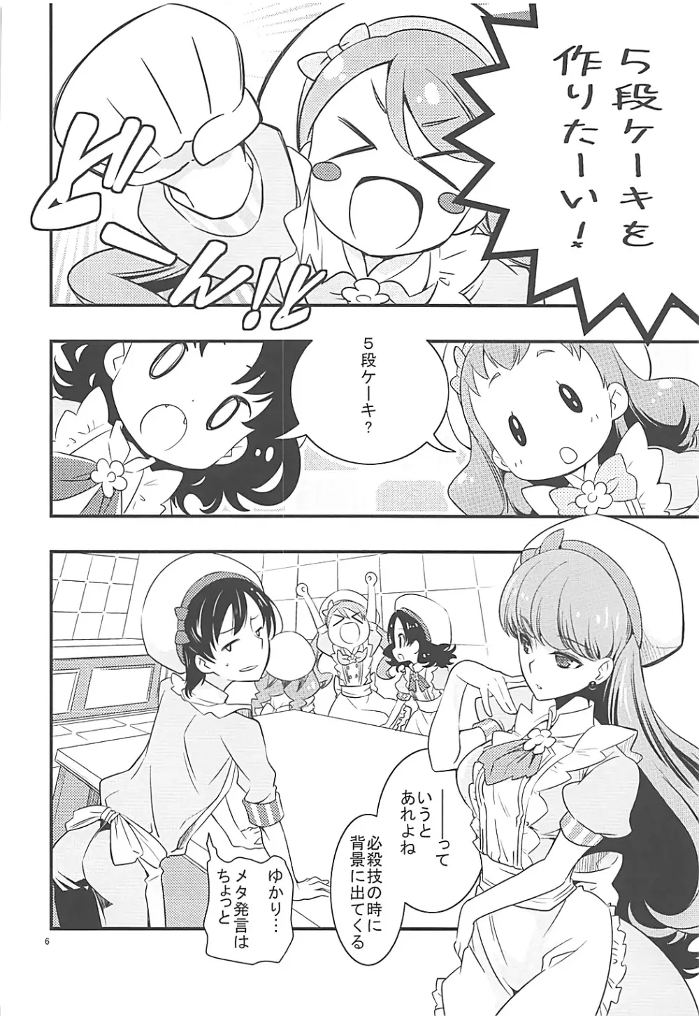 ひまりちゃんハイ! Page.5