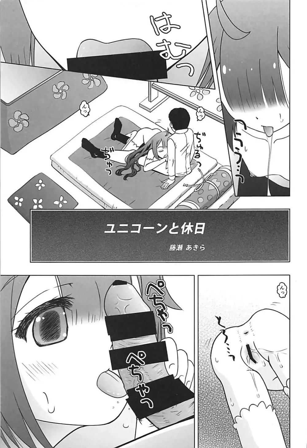 恋するユニコーン Page.12