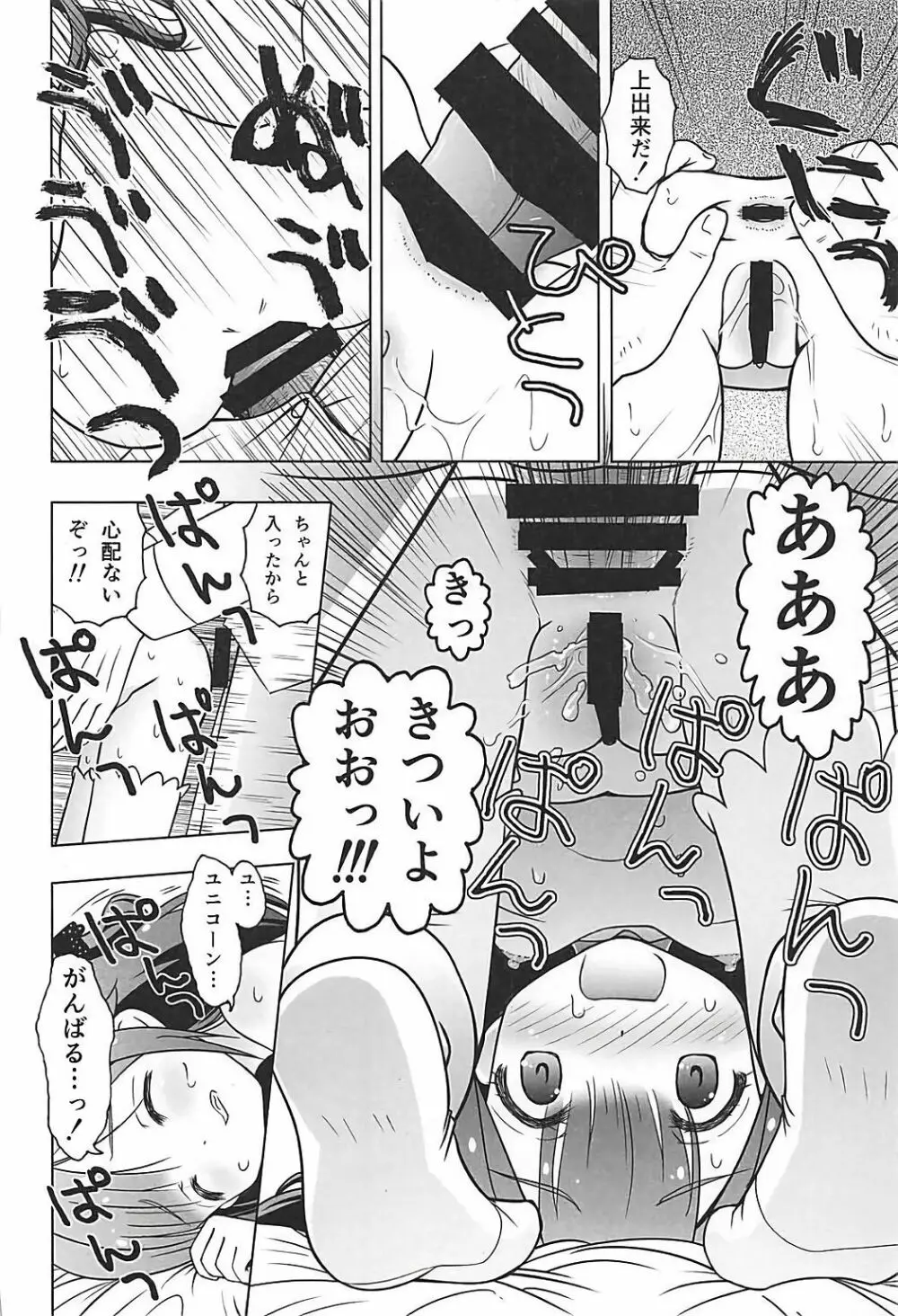 恋するユニコーン Page.17