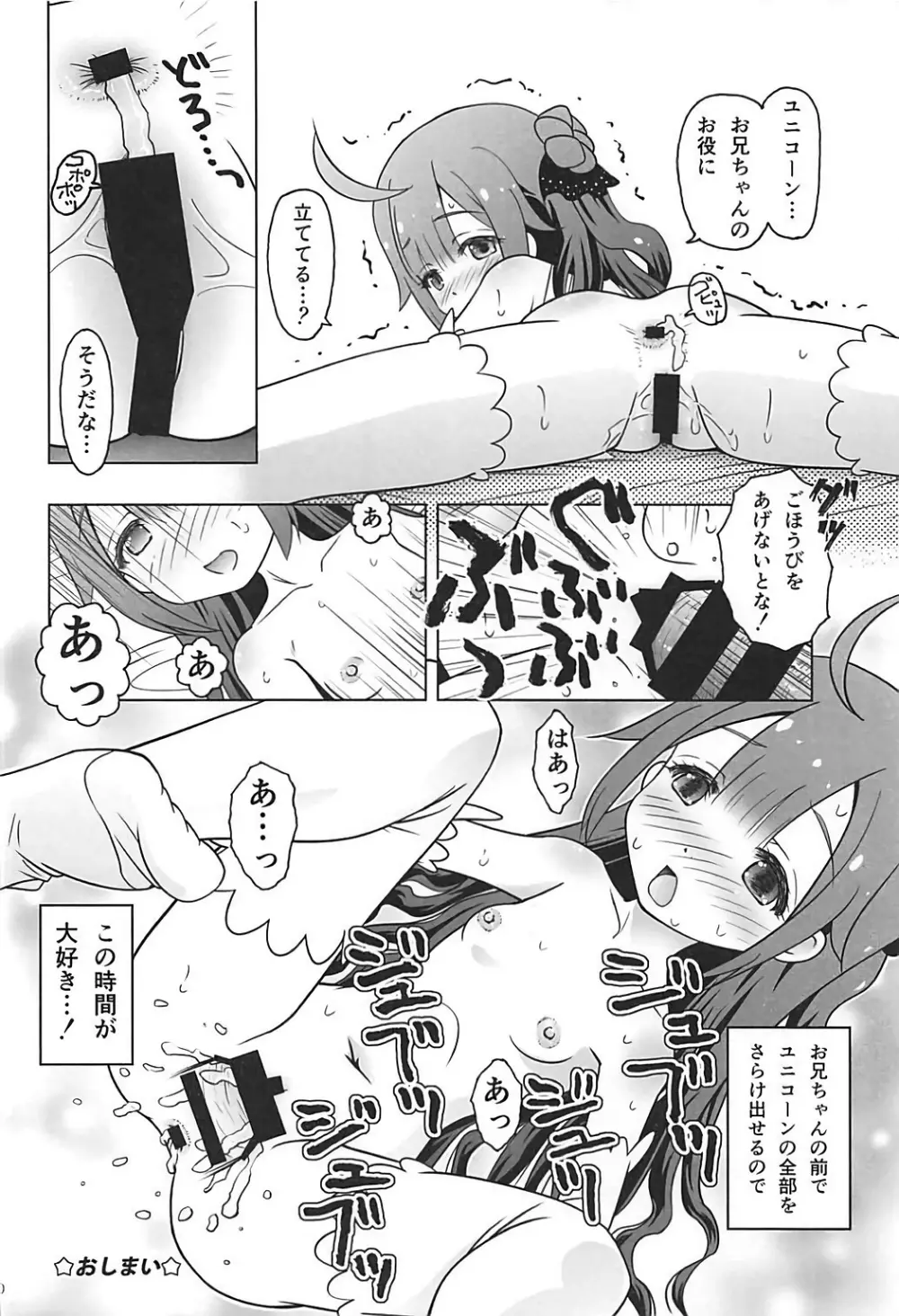 恋するユニコーン Page.19