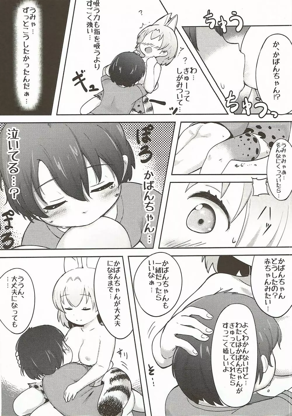 けものえっち観察記録 Page.15