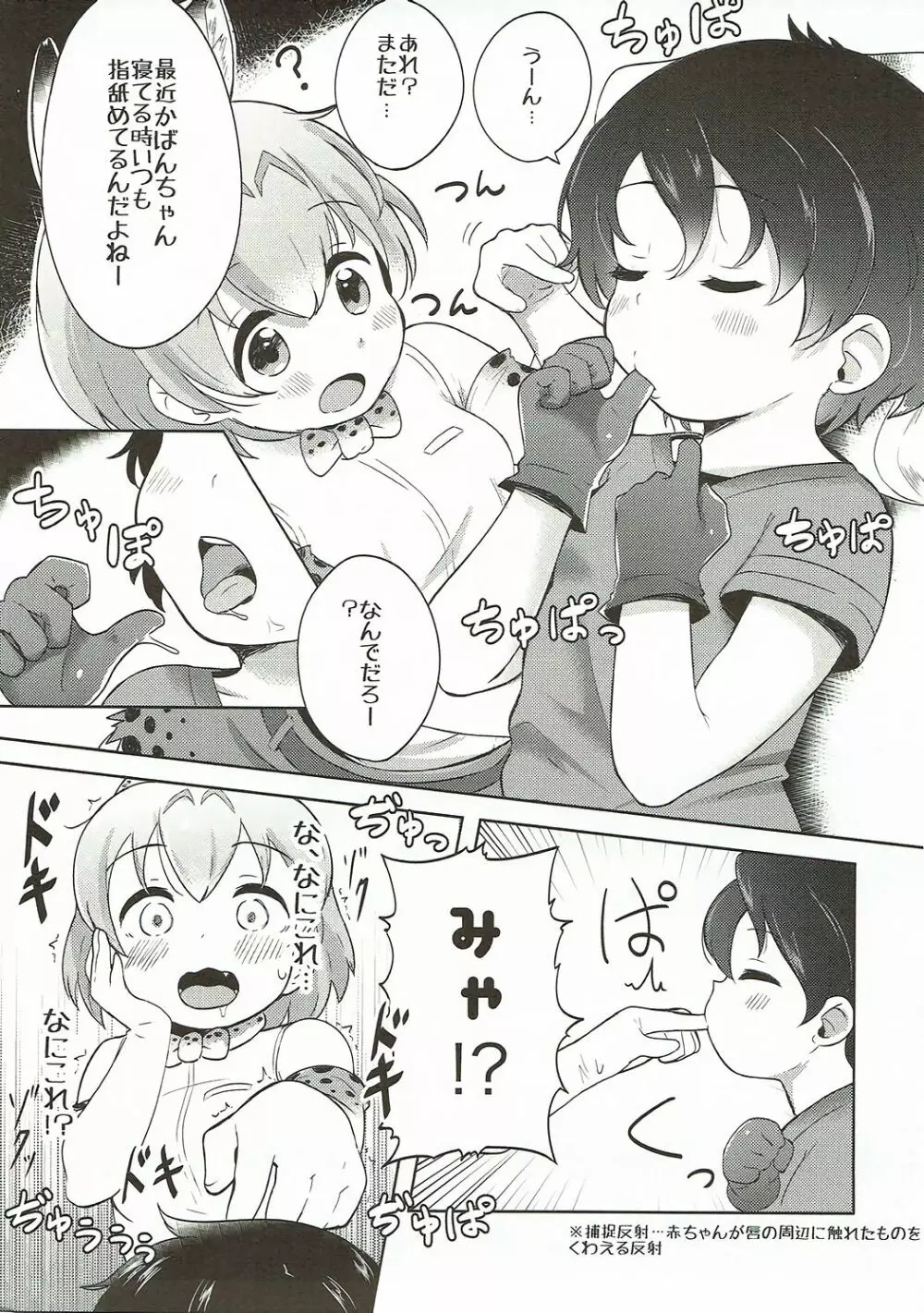 けものえっち観察記録 Page.6