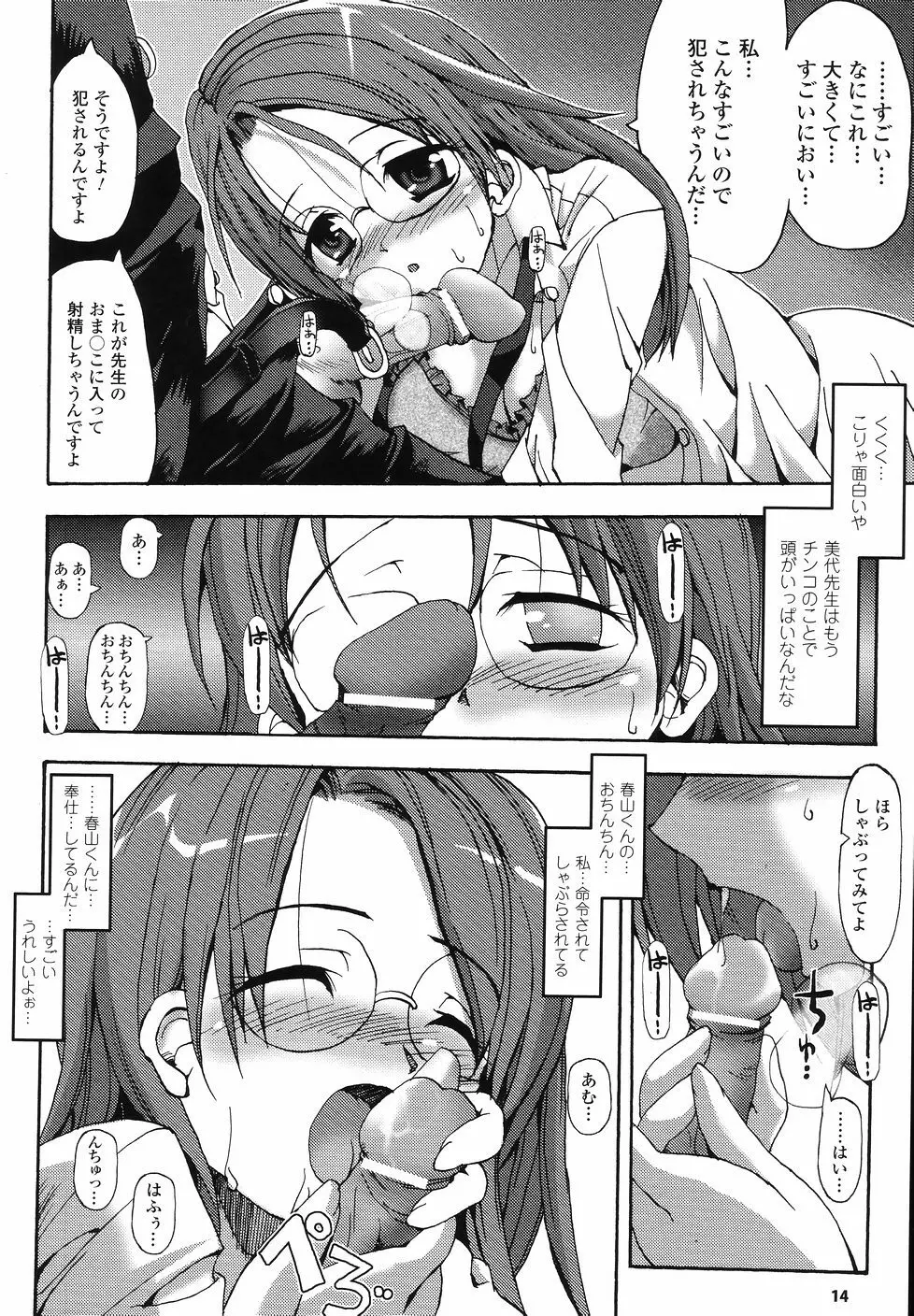 シークレットガーデン Page.18