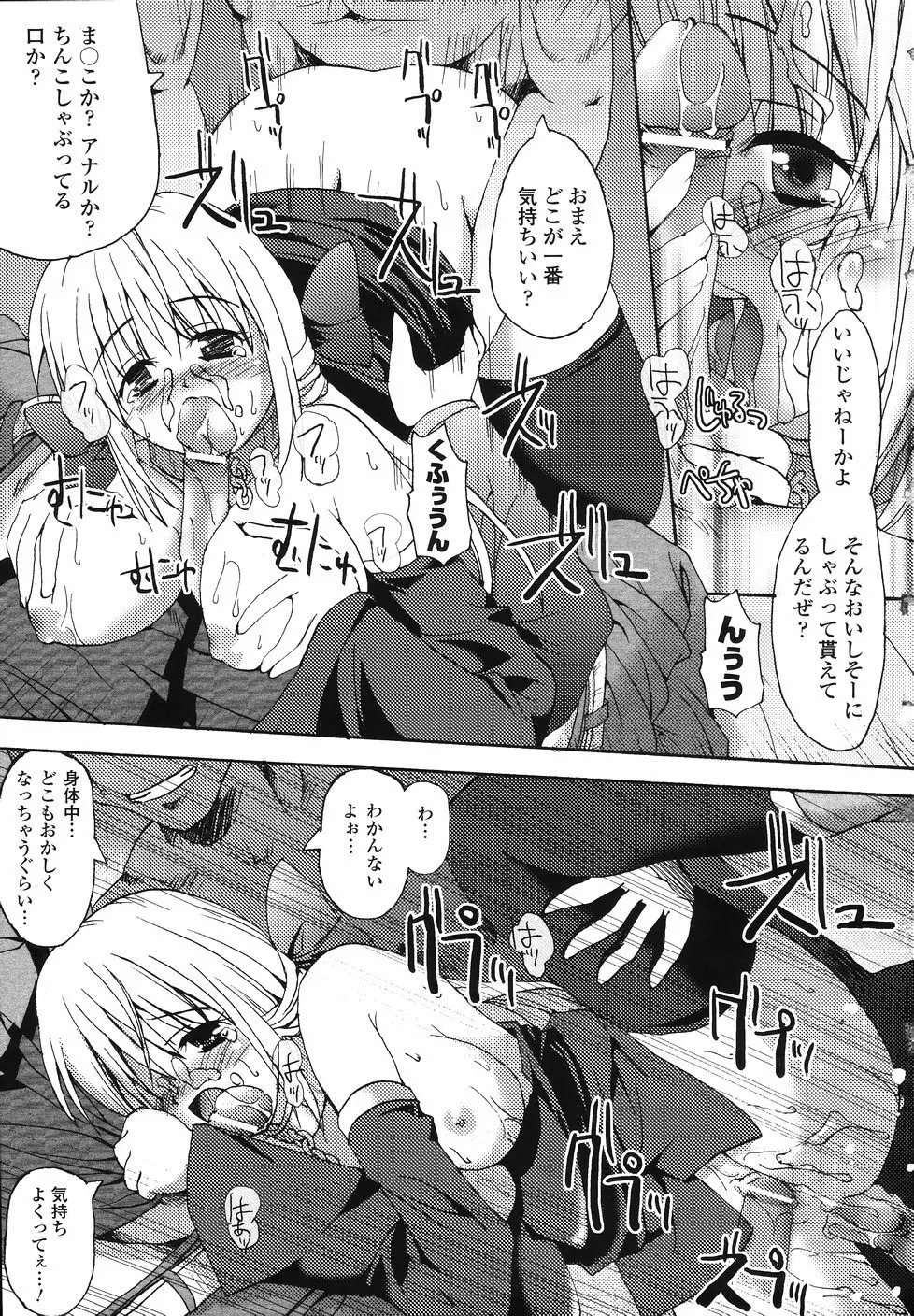 シークレットガーデン Page.71