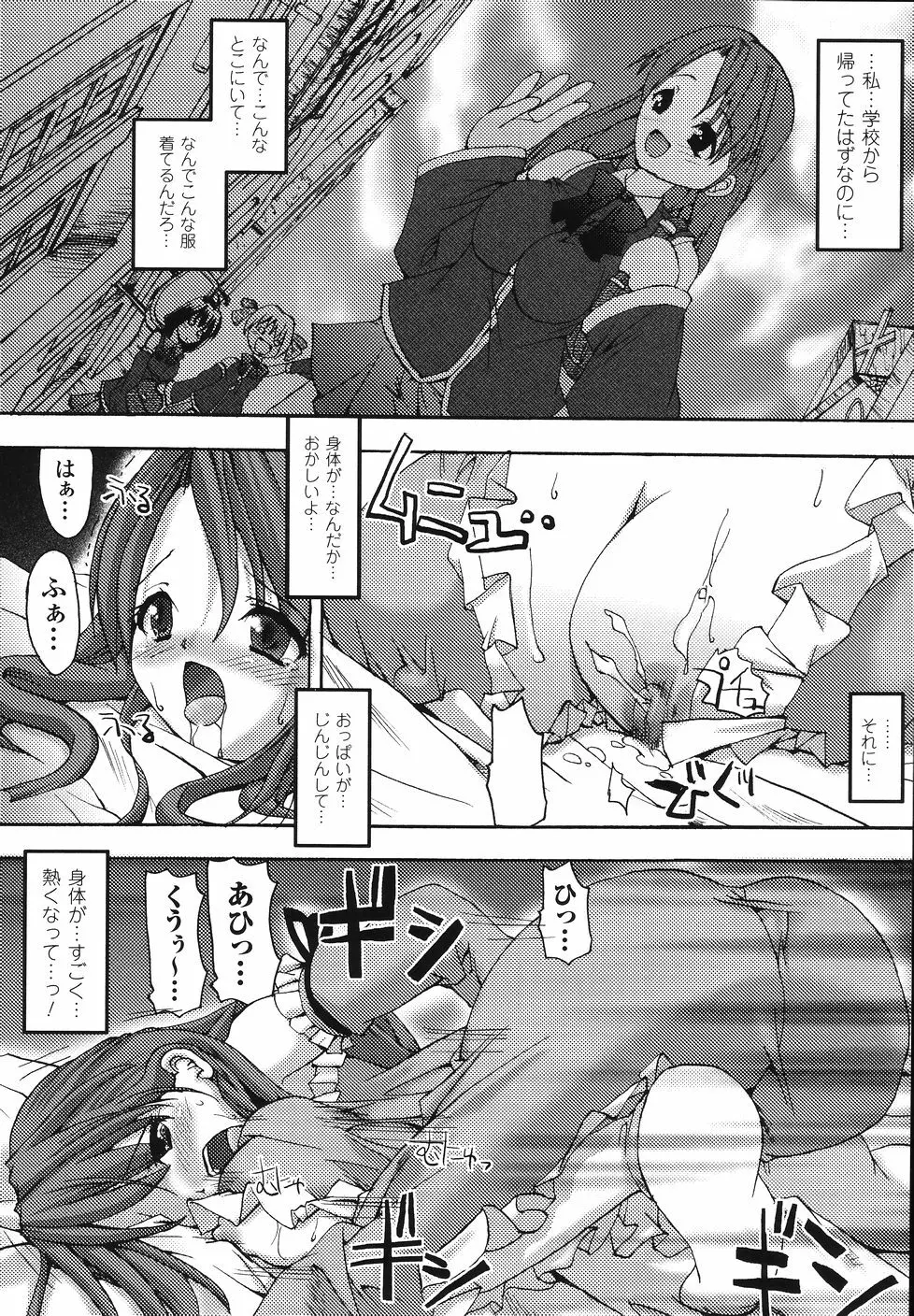 シークレットガーデン Page.76