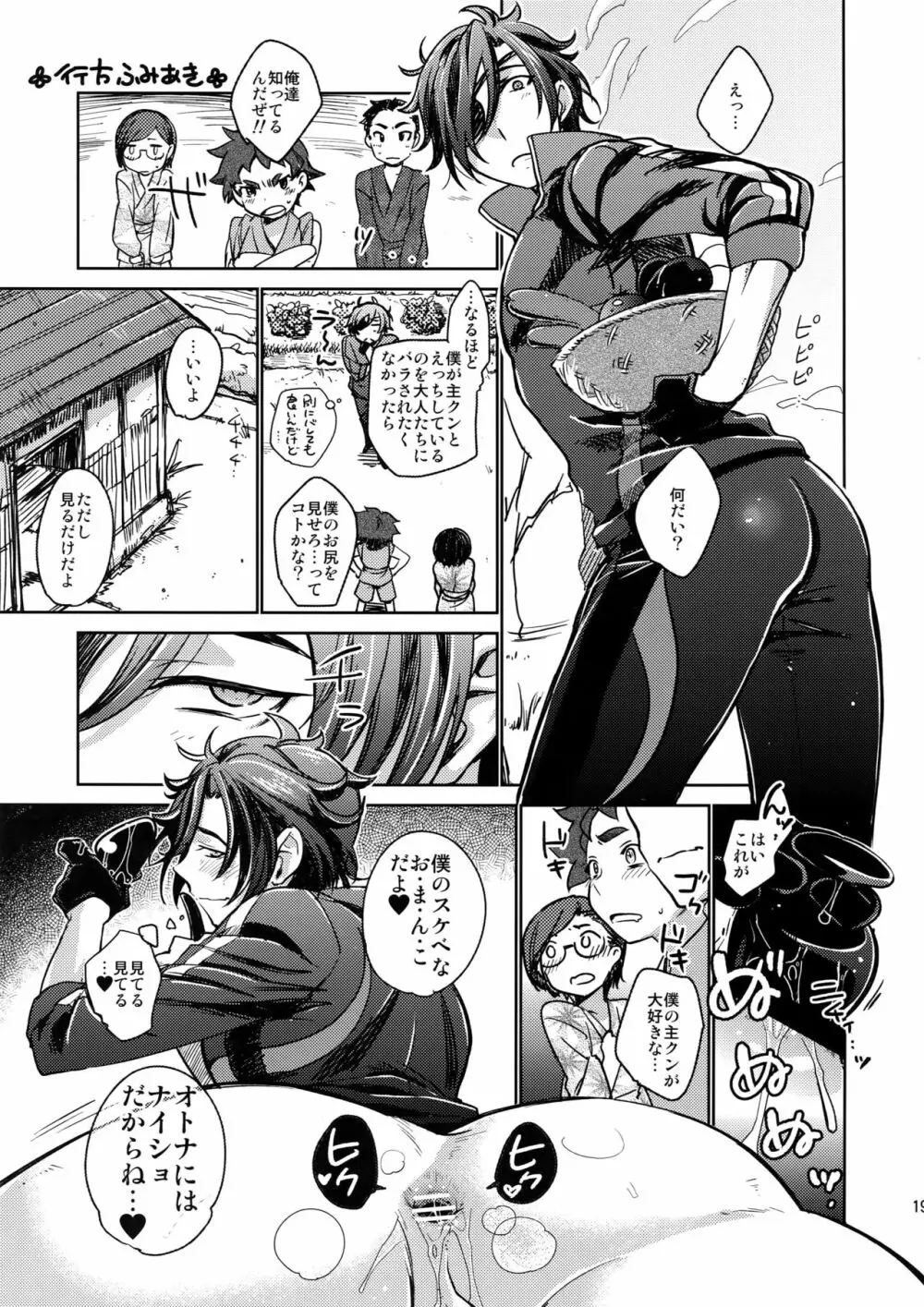 くろいおっきいすごくやさしい Page.18