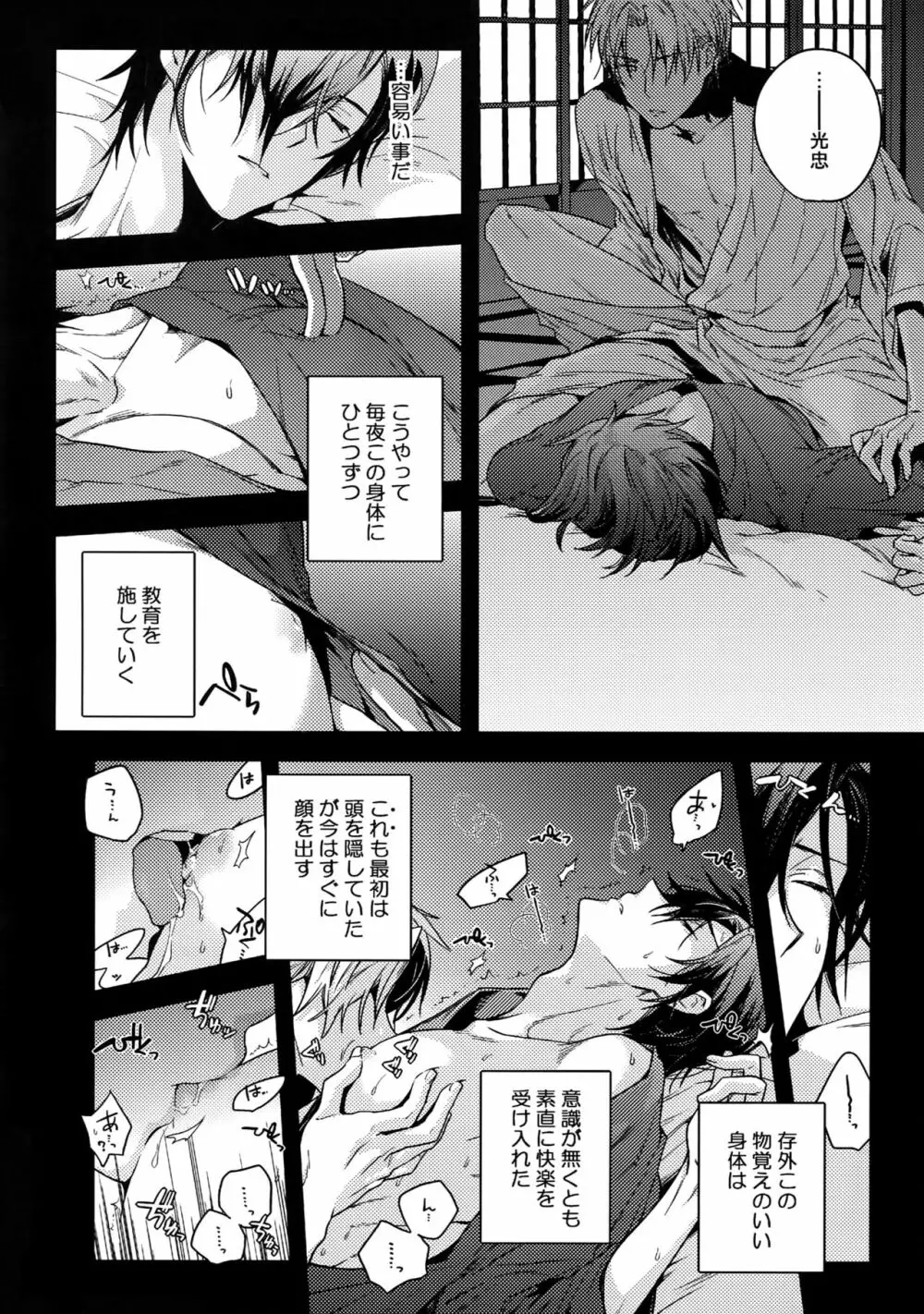 花綴 壱 Page.107