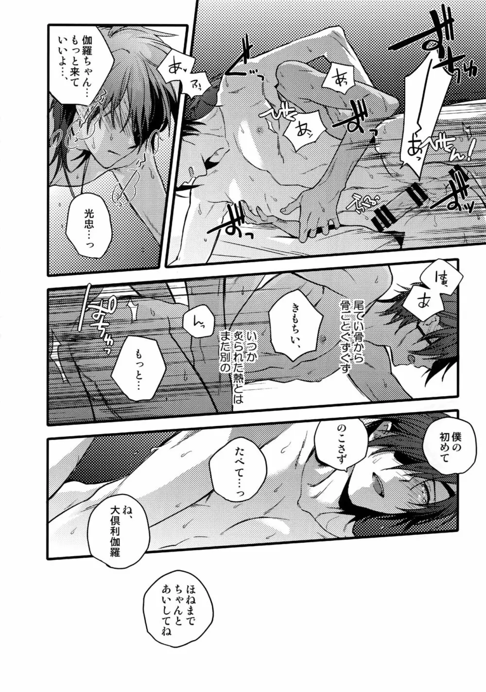 花綴 壱 Page.75