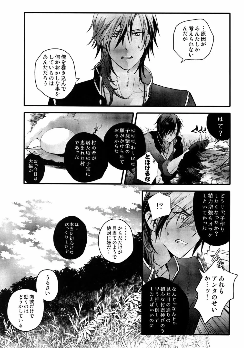 花綴 壱 Page.83