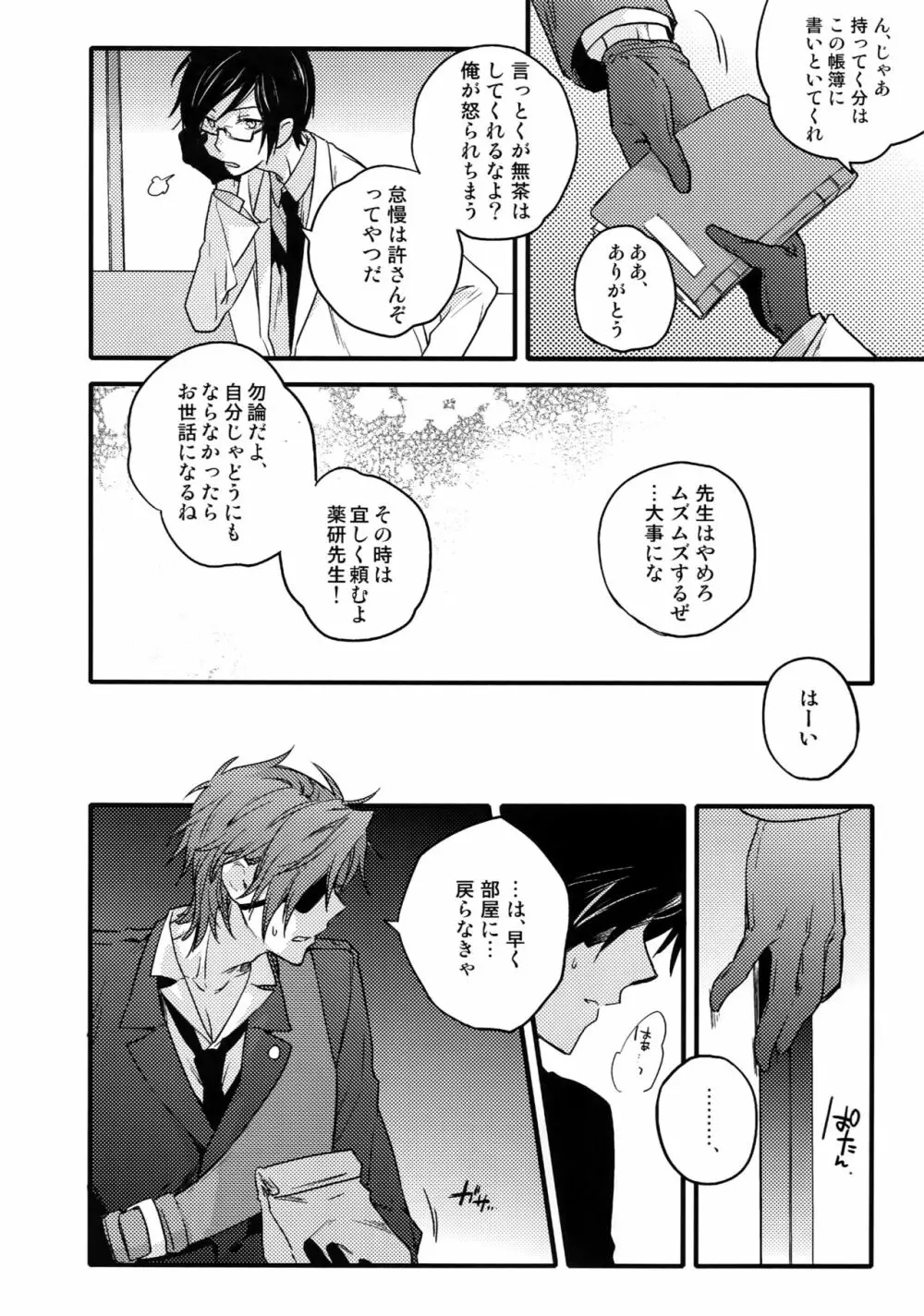 花綴 壱 Page.9